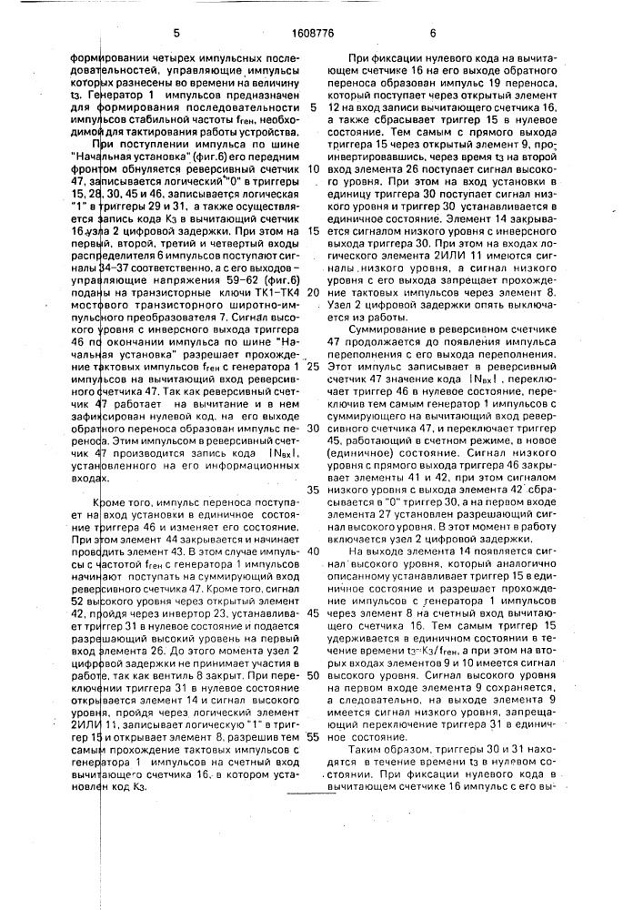 Устройство для управления электродвигателем постоянного тока (патент 1608776)