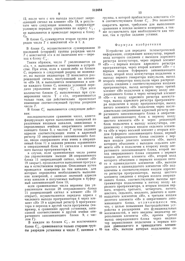 Устройство для передачи телеметрической информации (патент 512484)