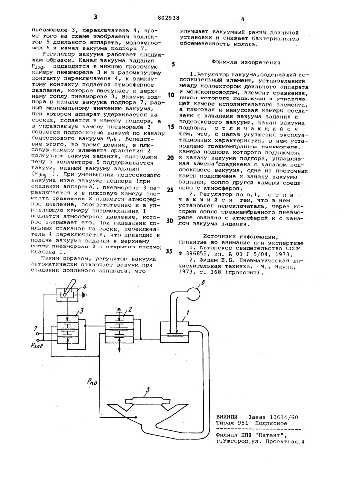 Регулятор вакуума (патент 802938)