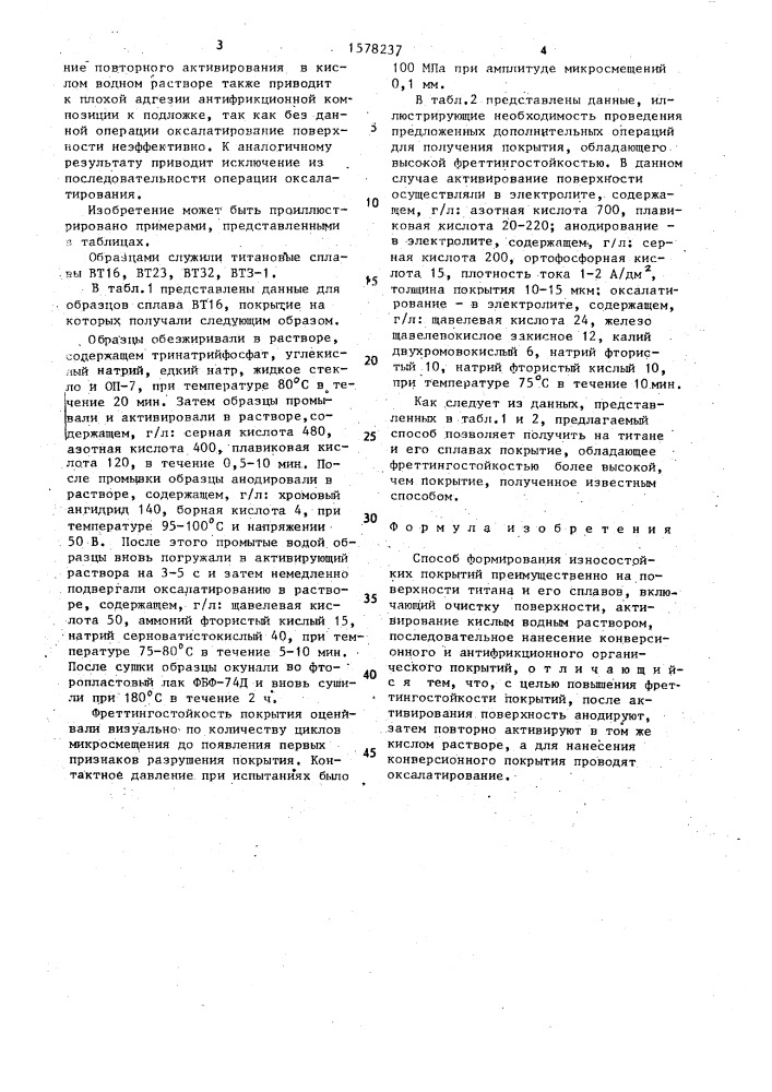 Способ формирования износостойких покрытий (патент 1578237)