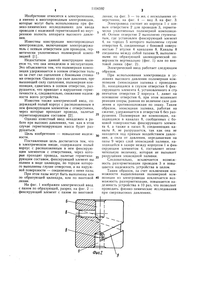 Электрический ввод (патент 1104592)