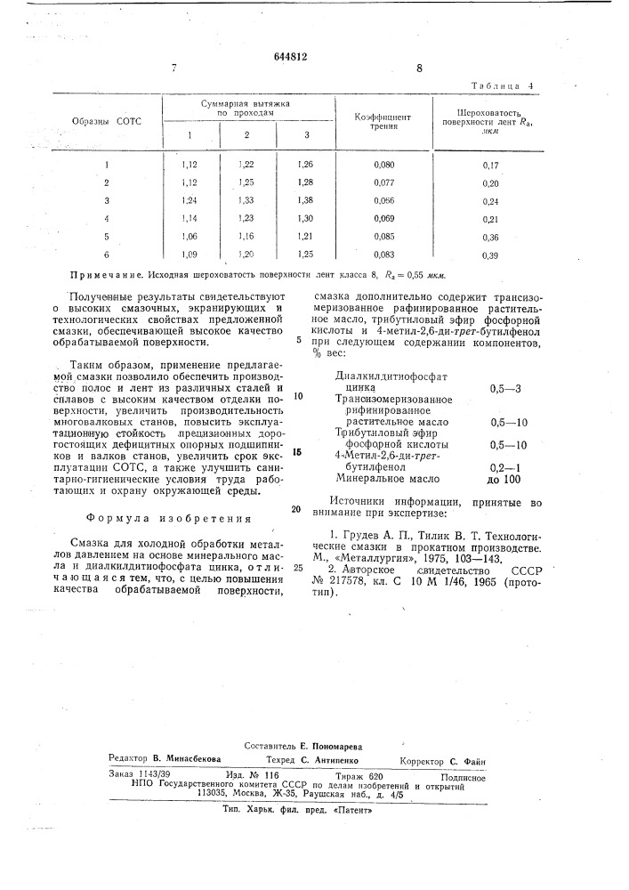 Смазка для холодной обработки металлов давлением (патент 644812)