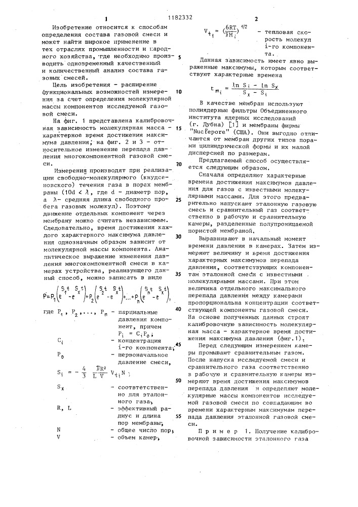 Способ определения состава газовой смеси (патент 1182332)