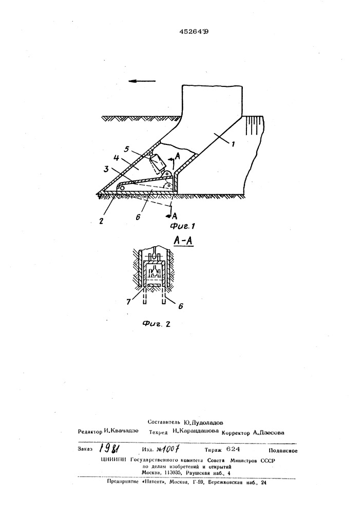 Рабочий орган дреноукладчика (патент 452649)