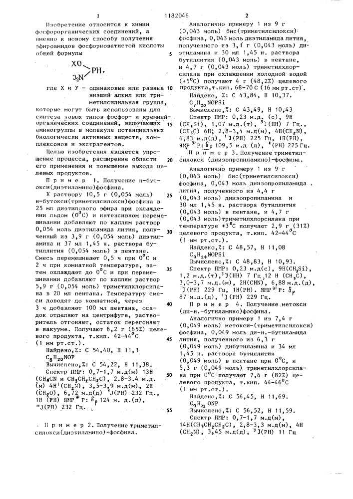 Способ получения эфироамидов фосфорноватистой кислоты (патент 1182046)