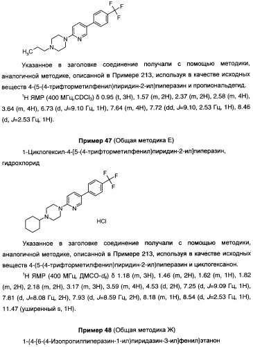 Антагонисты гистаминовых н3-рецепторов (патент 2442775)