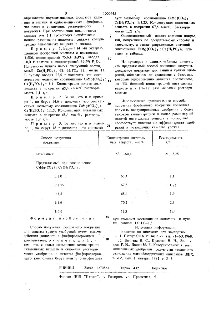 Способ получения фосфатного покрытия для защиты гранул удобрений (патент 1000445)