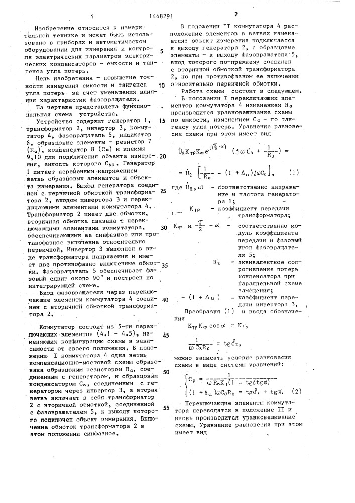 Устройство для измерения емкости и тангенса угла потерь электрических конденсаторов (патент 1448291)