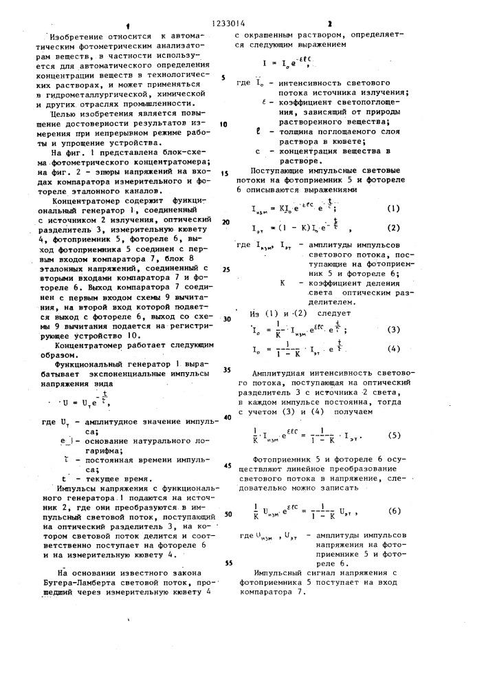 Фотометрический концентратомер (патент 1233014)