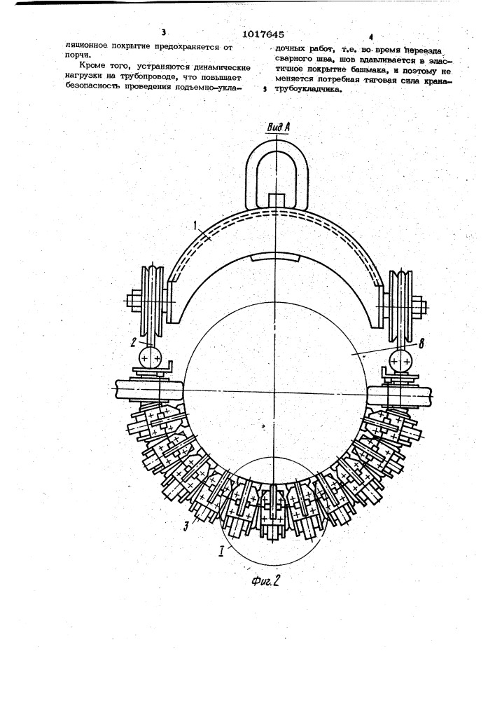 Устройство для подъема участка магистрального трубопровода (патент 1017645)