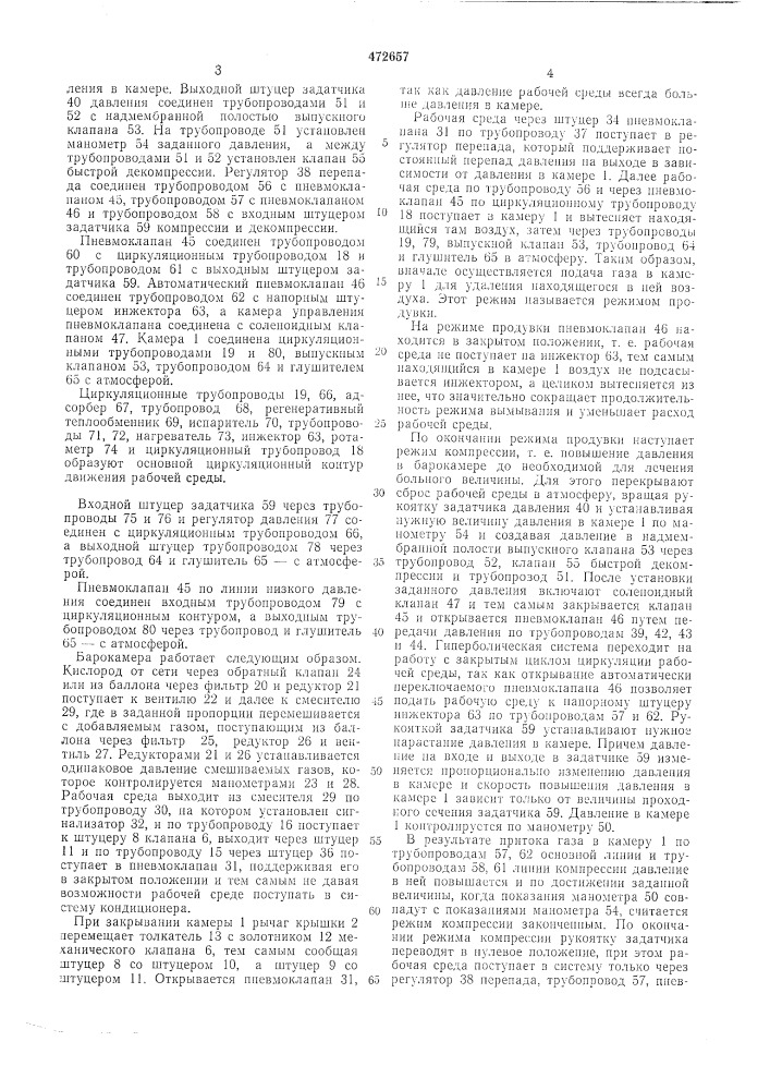 Барокамера (патент 472657)