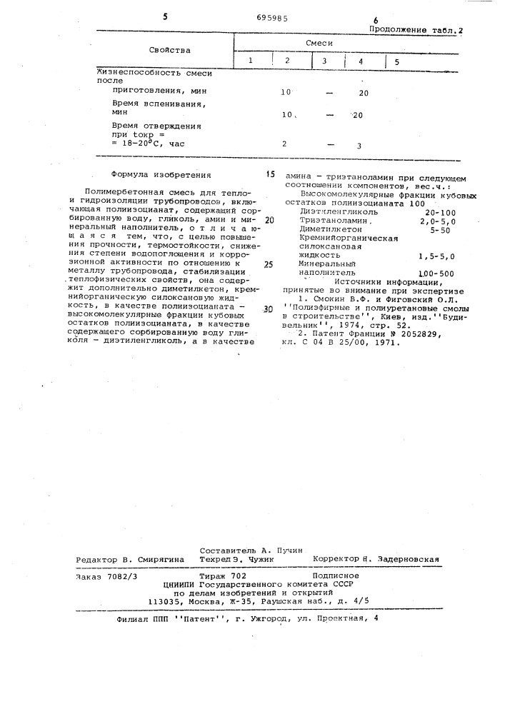 Полимербетонная смесь для теплои гидроизоляции трубопроводов (патент 695985)