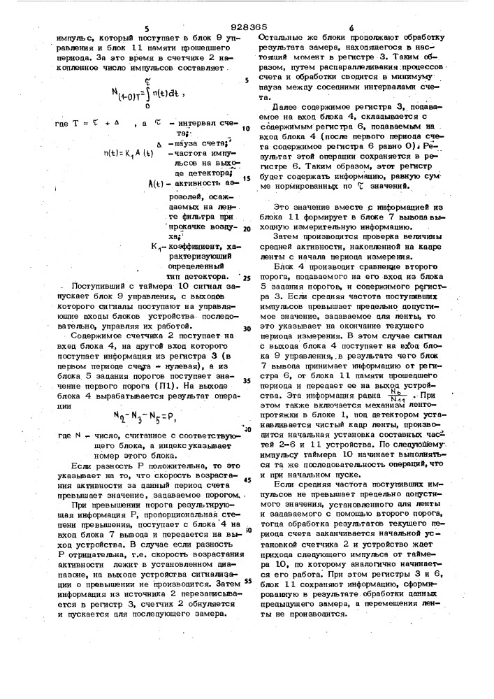 Устройство для обработки информации о концентрации аэрозолей (патент 928365)