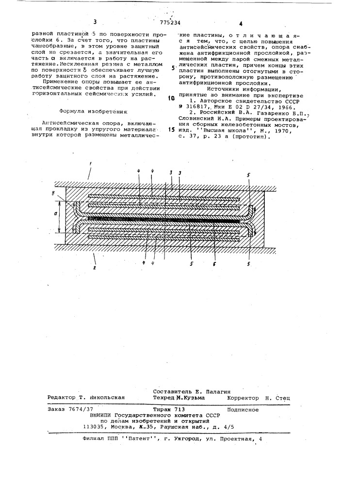 Антисейсмическая опора (патент 775234)