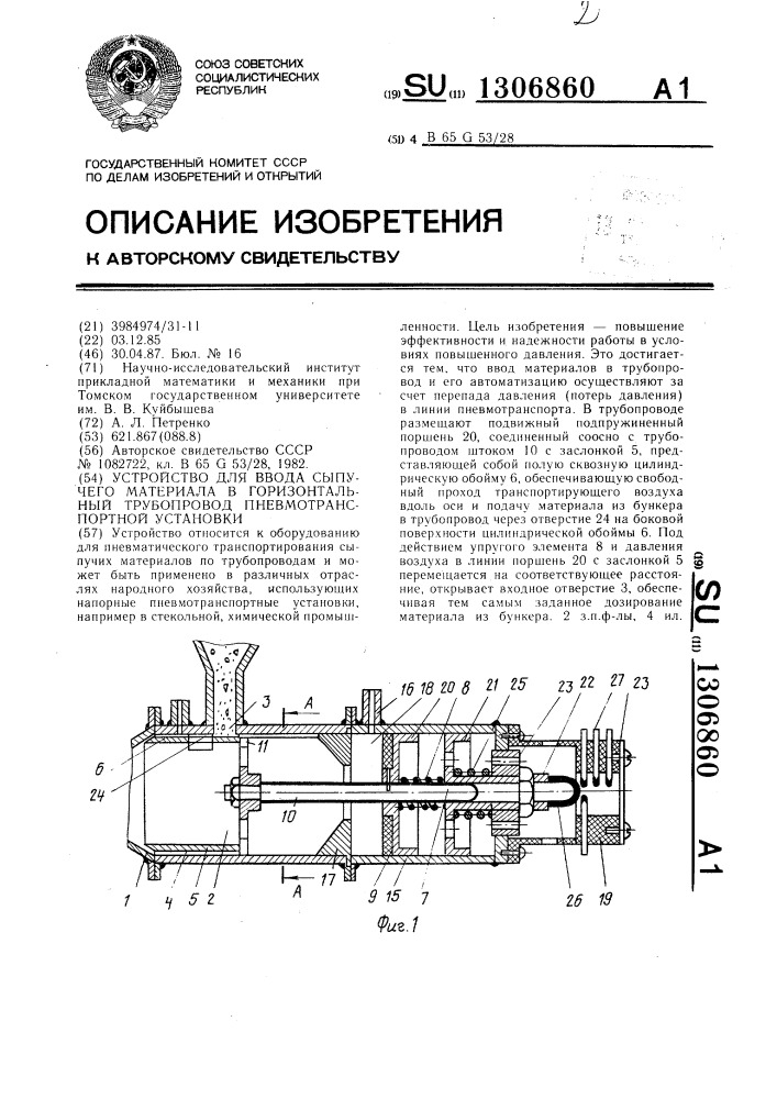 Устройство для ввода сыпучего материала в горизонтальный трубопровод пневмотранспортной установки (патент 1306860)