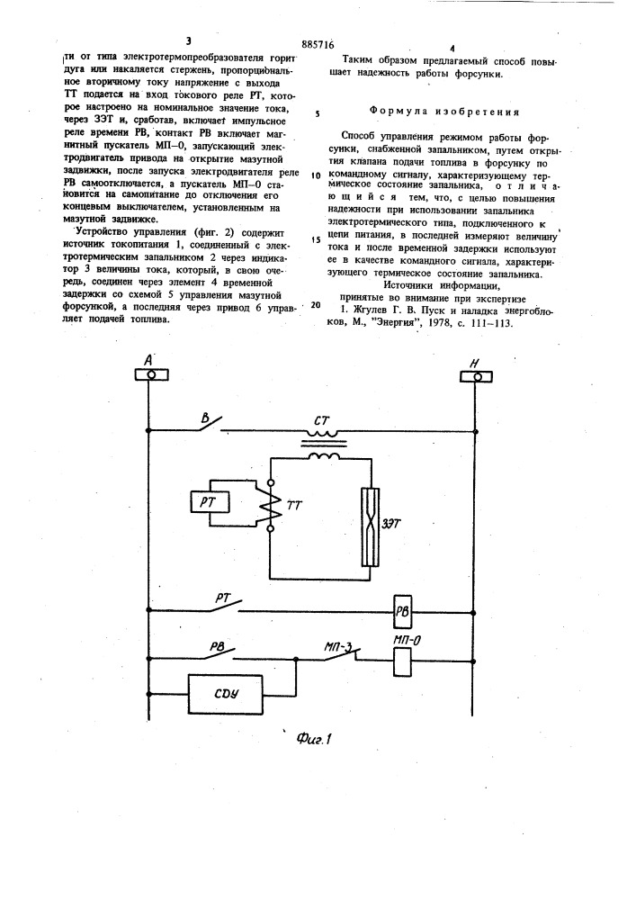 Способ управления режимом работы форсунки (патент 885716)