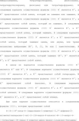 Селективные к bcl-2 агенты, вызывающие апоптоз, для лечения рака и иммунных заболеваний (патент 2497822)