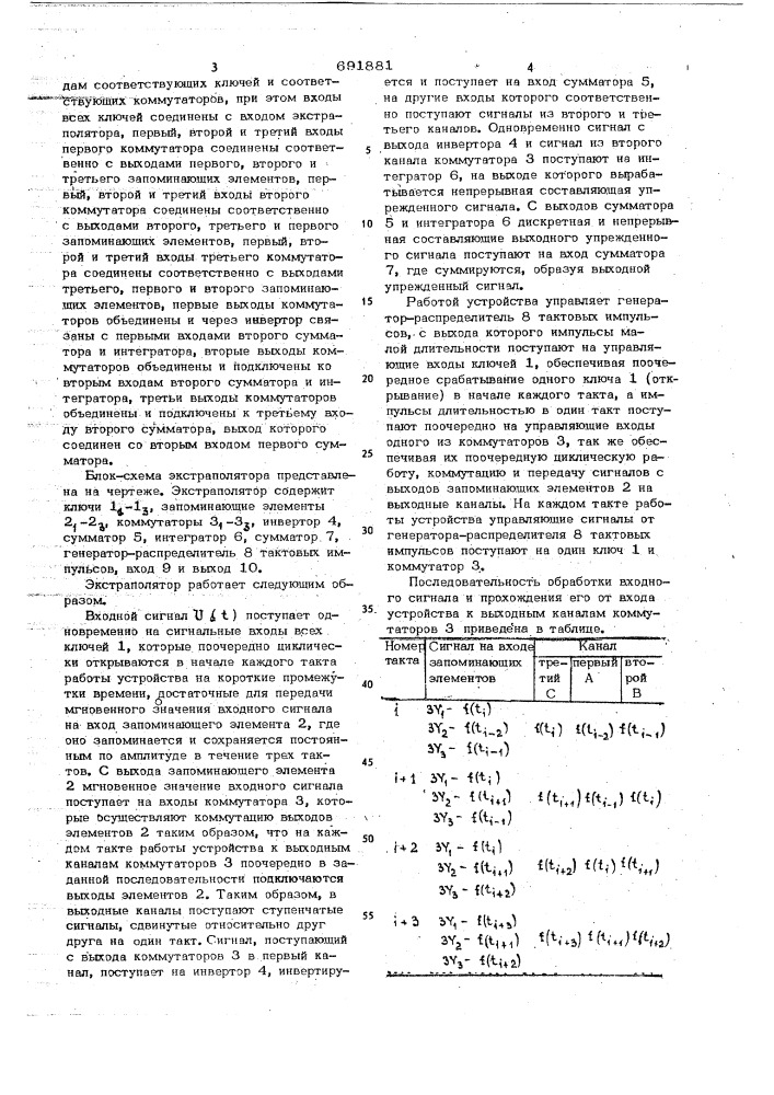 Экстраполятор (патент 691881)