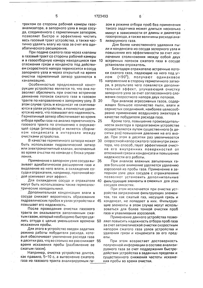 Устройство для отбора и подготовки проб газа (патент 1723493)