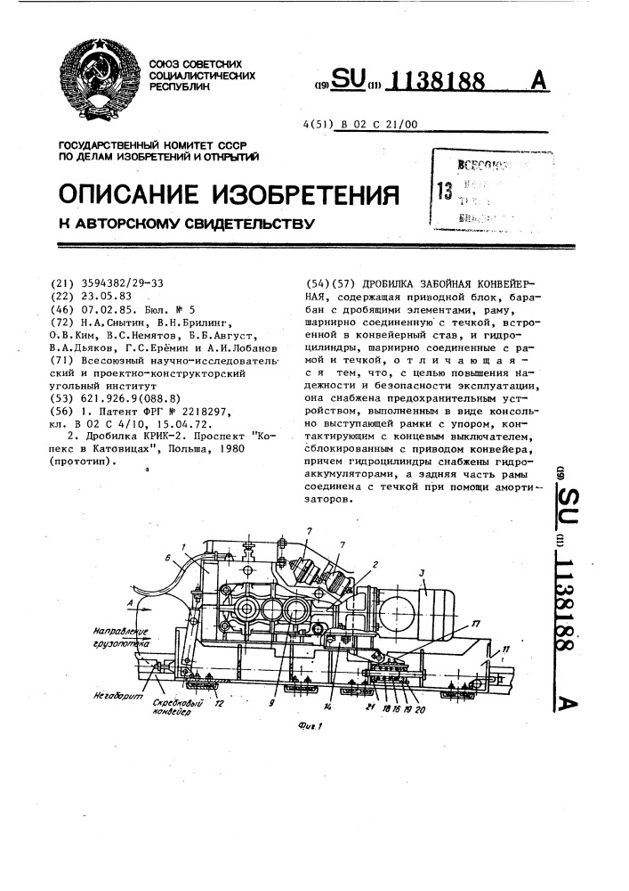 Дробилка забойная конвейерная (патент 1138188)