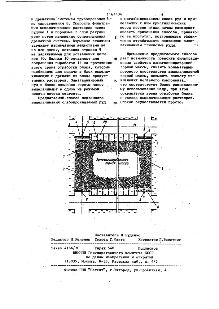 Способ подземного выщелачивания пластообразных слабопроницаемых руд (патент 1164404)