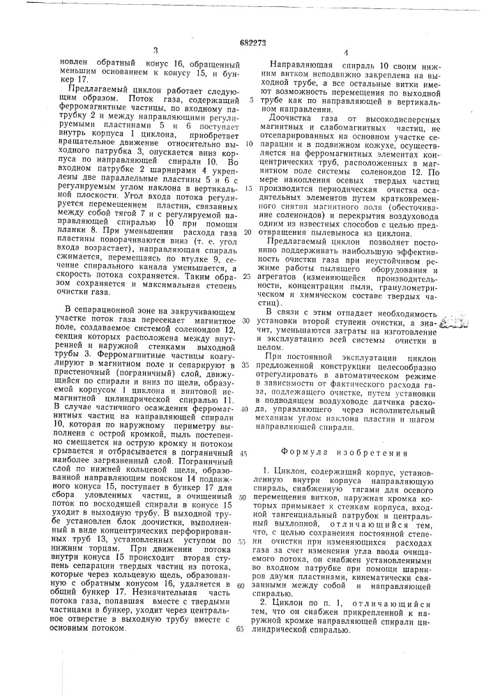 Циклон (патент 682273)