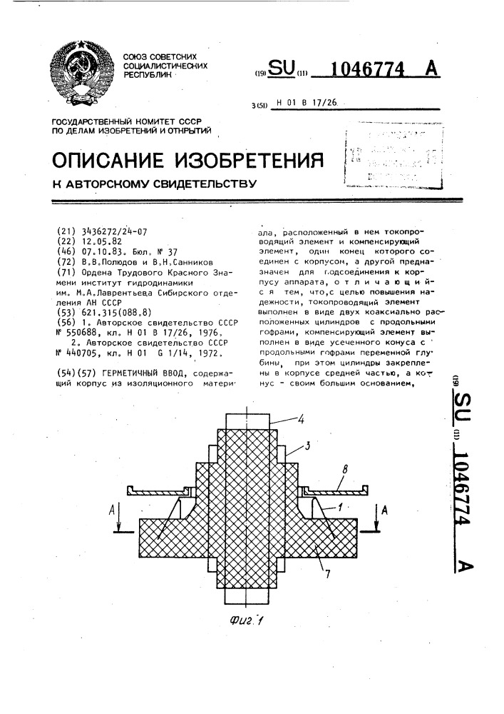 Герметичный ввод (патент 1046774)
