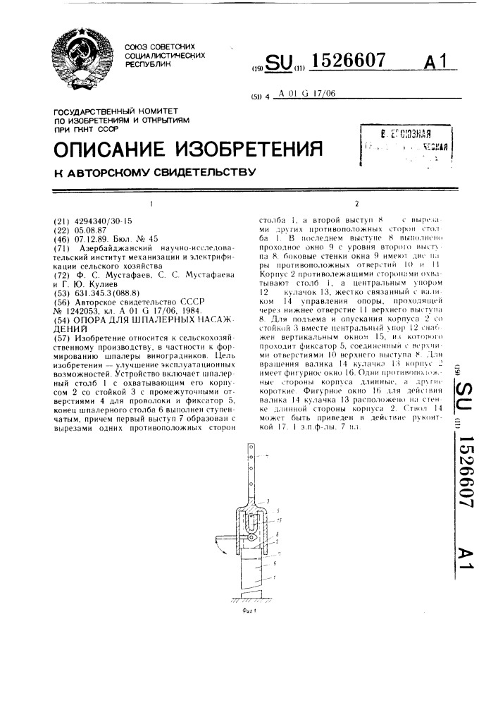 Опора для шпалерных насаждений (патент 1526607)