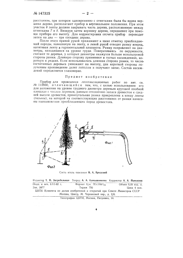 Прибор для проведения лесотаксационных работ (патент 147325)