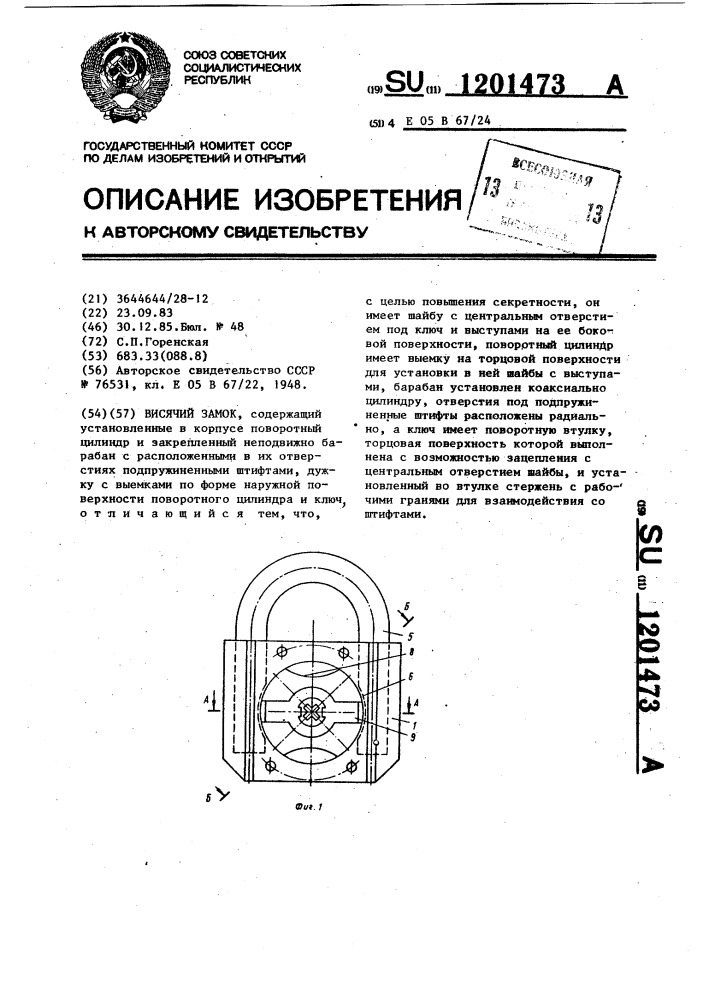 Висячий замок (патент 1201473)