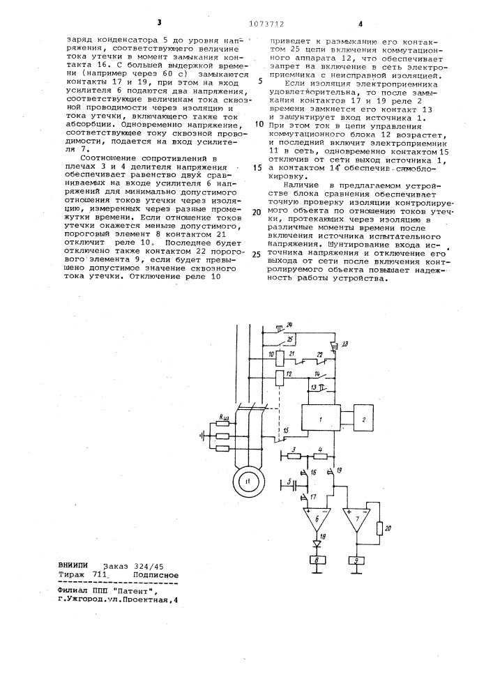 Устройство предварительного автоматического контроля изоляции участка электрической сети (патент 1073712)