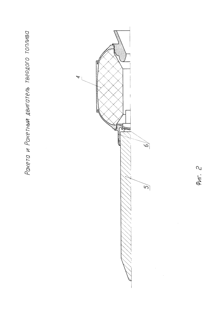 Ракета и ракетный двигатель твёрдого топлива (патент 2629048)