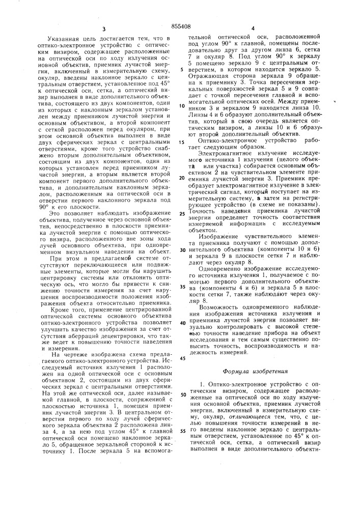 Оптико-электронное устройство с оптическим визиром (патент 855408)