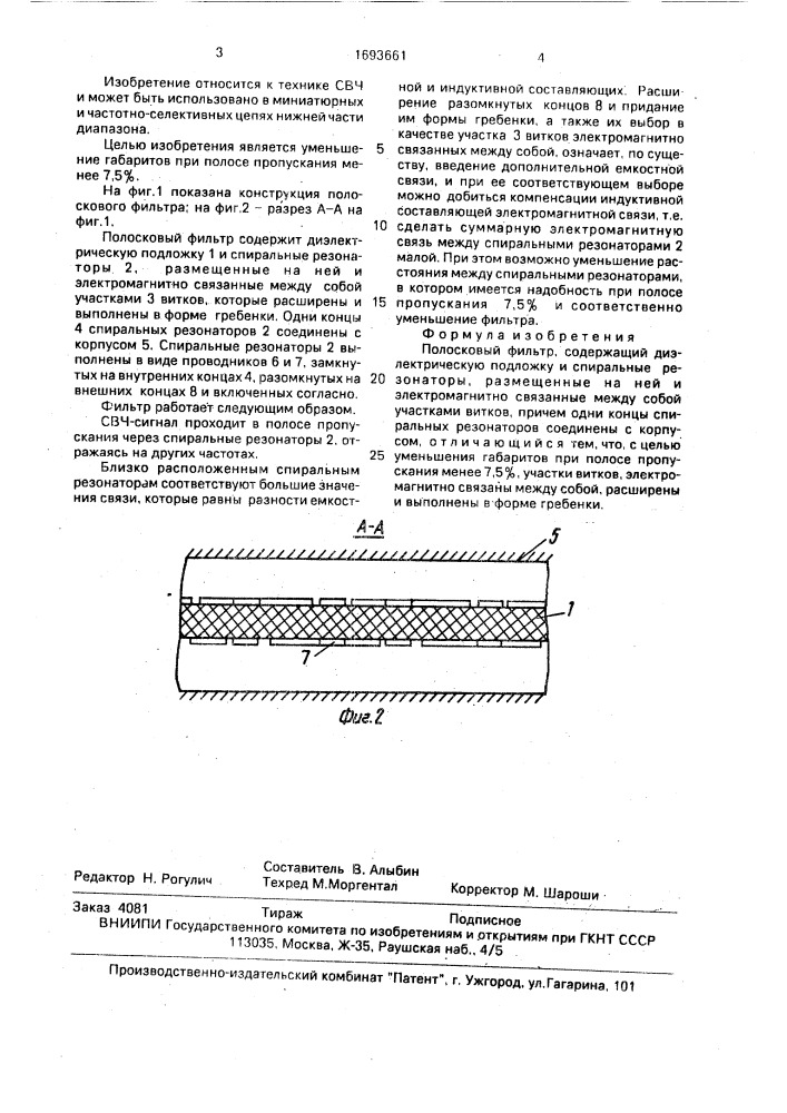 Полосковый фильтр (патент 1693661)