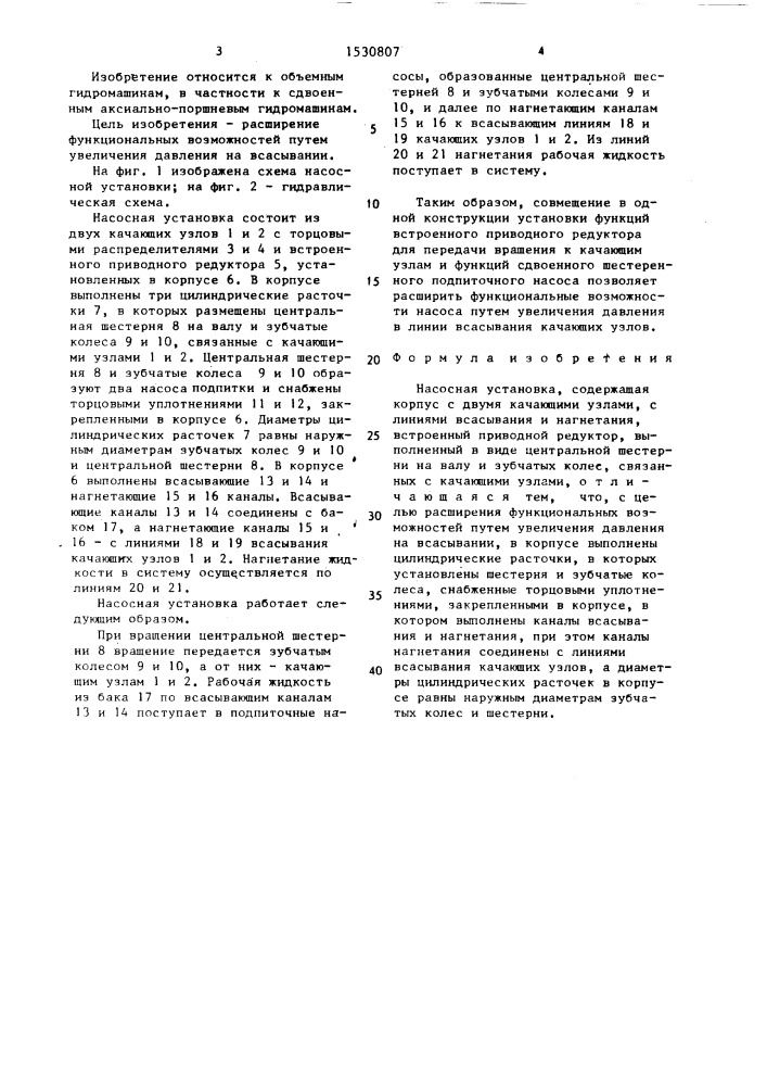 Насосная установка (патент 1530807)