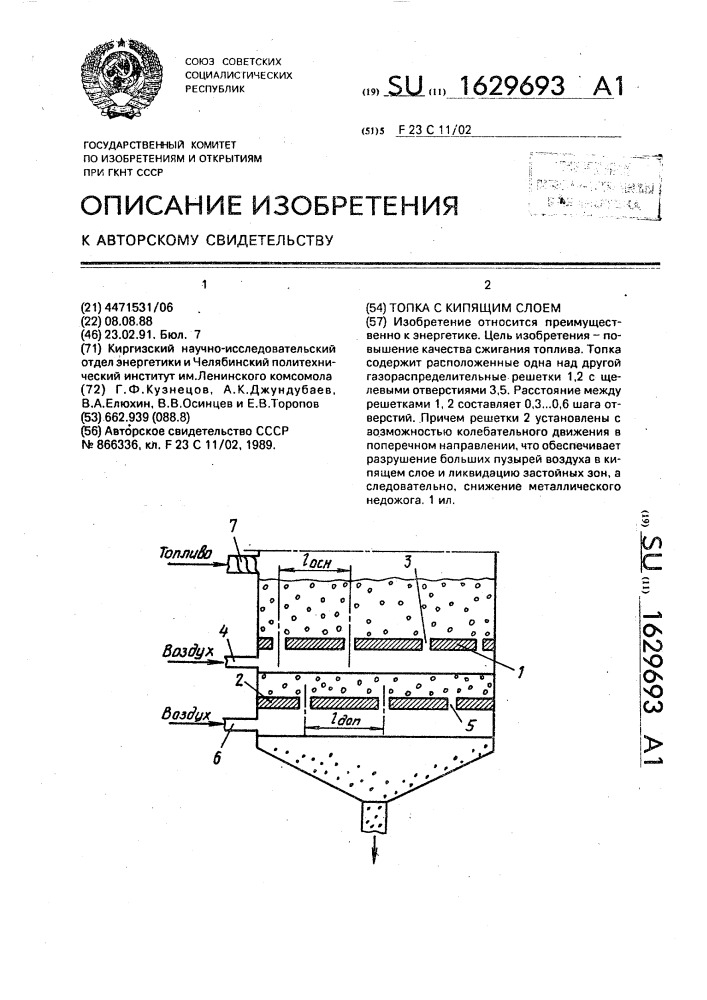 Топка с кипящим слоем (патент 1629693)