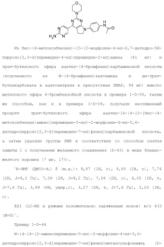 Производное пиримидина в качестве ингибитора pi3k и его применение (патент 2448109)