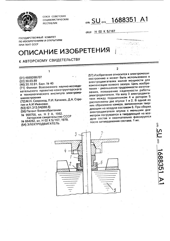 Электродвигатель (патент 1688351)