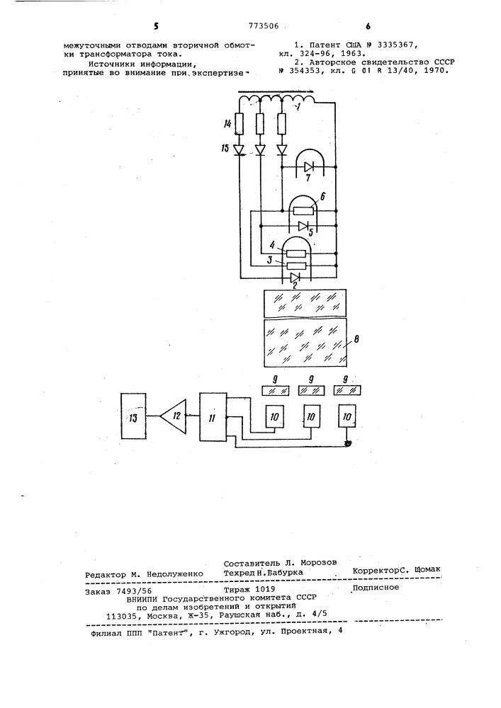 Высоковольтный измеритель тока (патент 773506)