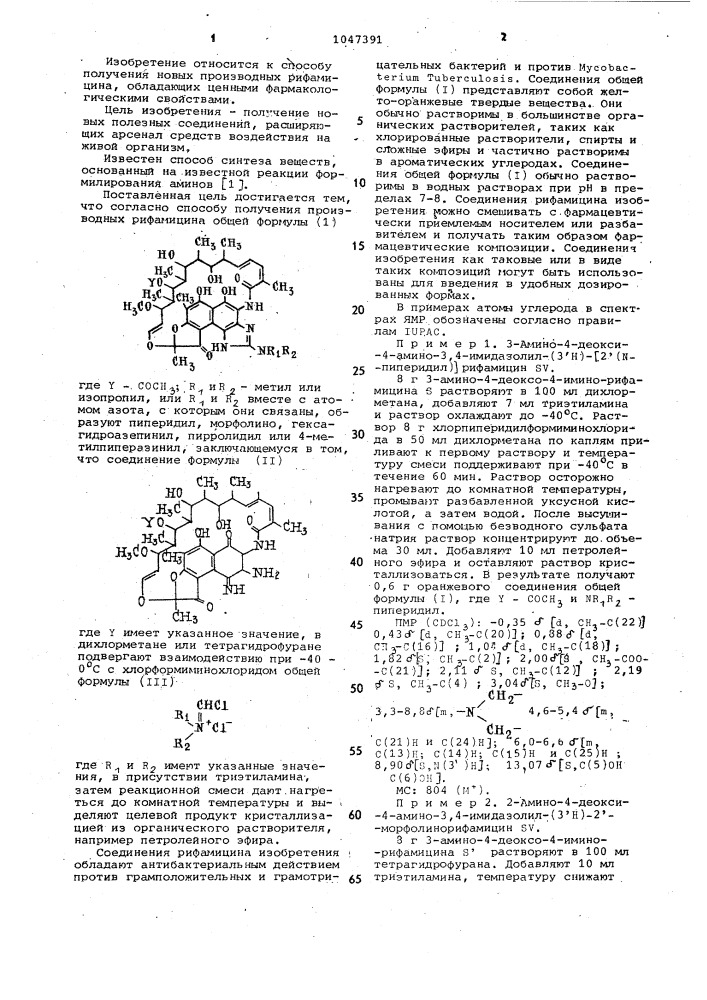 Способ получения производных рифамицина (патент 1047391)