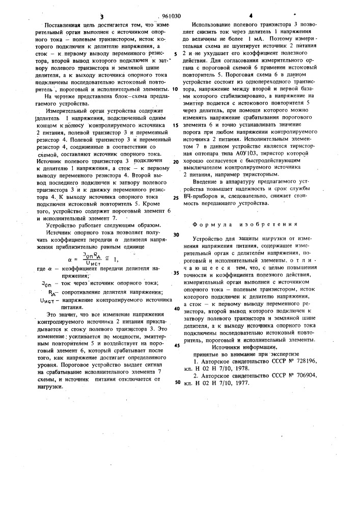 Устройство для защиты нагрузки от изменения напряжения питания (патент 961030)