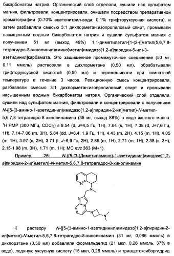 Производные тетрагидрохинолина и фармацевтическая композиция на их основе для лечения и профилактики вич-инфекции (патент 2351592)