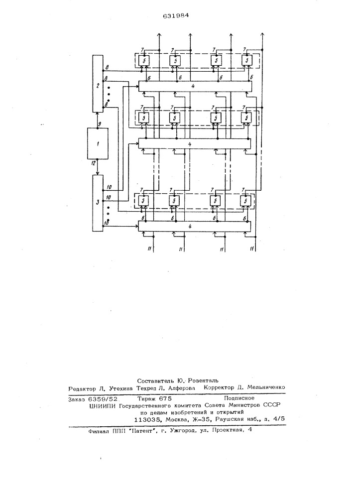 Буферное запоминающее устройство (патент 631984)