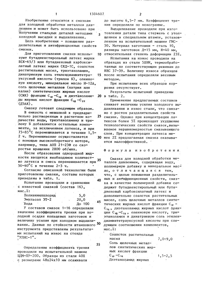 Смазка для холодной обработки металлов давлением (патент 1384607)