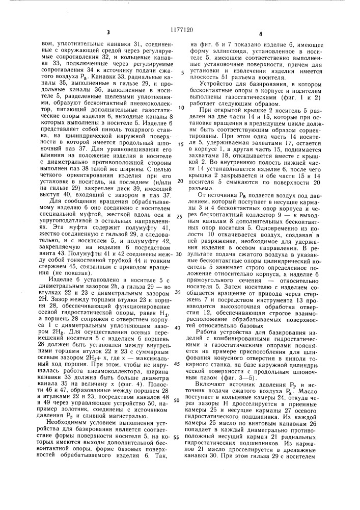 Устройство для базирования изделий (патент 1177120)