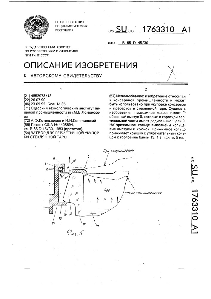 Затвор для герметичной укупорки стеклянной тары (патент 1763310)