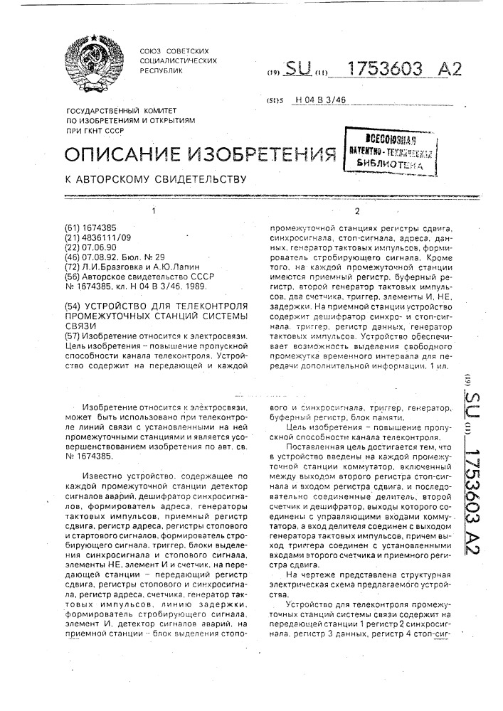 Устройство для телеконтроля промежуточных станций системы связи (патент 1753603)