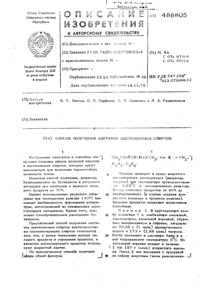 Способ получения ацетатов ацетиленовых спиртов (патент 488805)