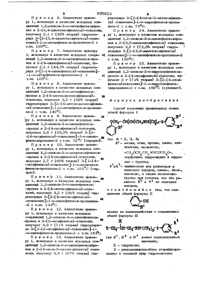 Способ получения производных амина (патент 959623)