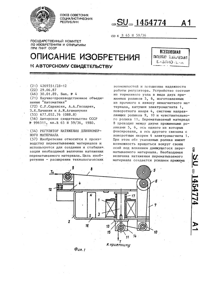 Регулятор натяжения длинномерного материала (патент 1454774)